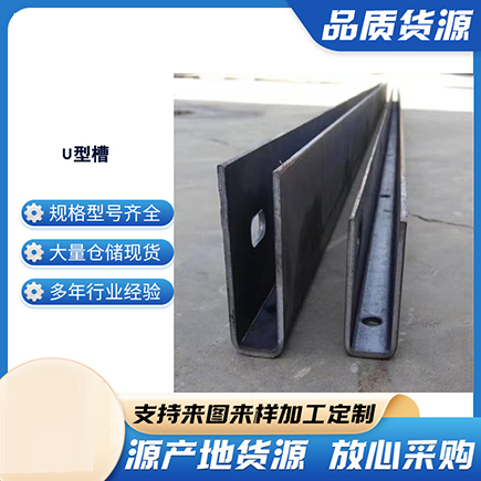 五莲上海市U型槽钢